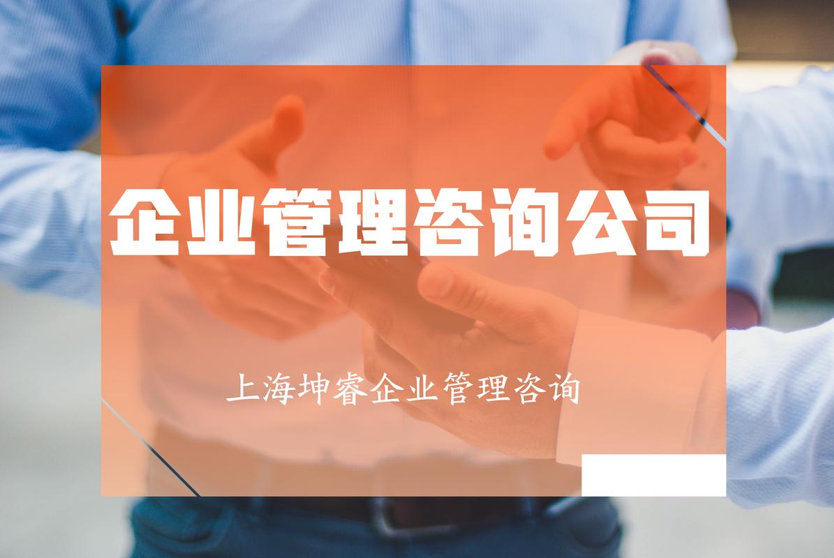 上海企業(yè)管理咨詢公司的多元化服務(wù)業(yè)務(wù)解析