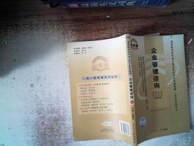 企業管理咨詢
