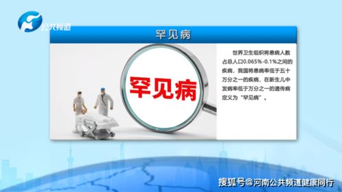 聚焦罕見病，點亮生命之光 河南省人民醫院醫學遺傳研究所聯合多學科專家舉辦國際罕見病日義診活動